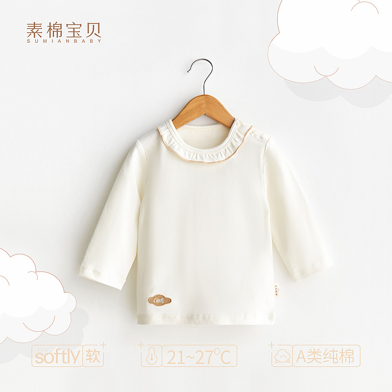 【Softly超柔系列】女宝宝打底衫儿童花边领上衣内搭婴儿长袖T恤