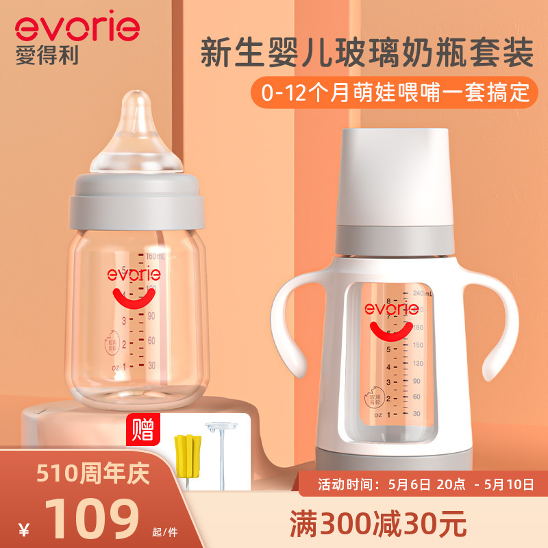 爱得利新生婴儿玻璃奶瓶大小奶瓶宽口径保护套重力球吸管奶瓶套装