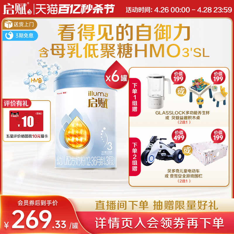 新国标启赋蓝钻3段婴幼儿牛奶粉810g*6罐婴儿三段HMO进口官方正品