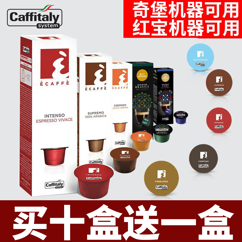 CAFFITALY/卡菲塔利意大利进口胶囊咖啡茵特索卡莱莫索古巴10粒装