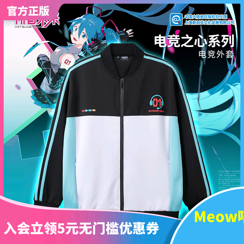【Meow】moeyu初音未来电竞之心系列电竞外套miku印花拉链运动服