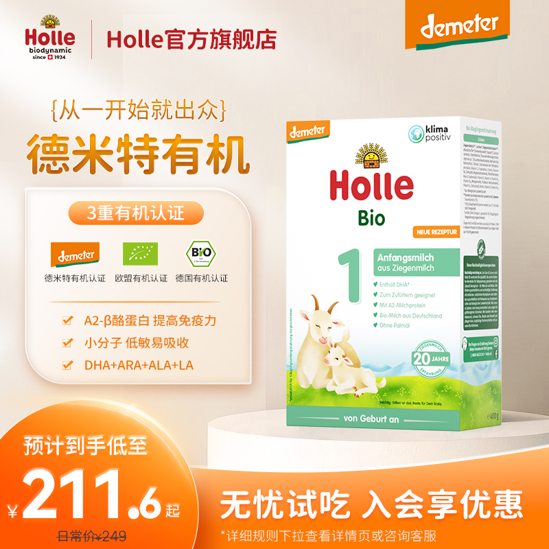 Holle泓乐 婴儿有机配方全脂山羊奶粉1段400g德国进口蛋白易吸收
