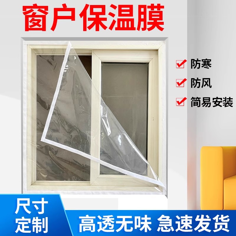 窗户防风保暖膜冬季挡风神器封窗保温防漏风透明塑料布窗缝密封条