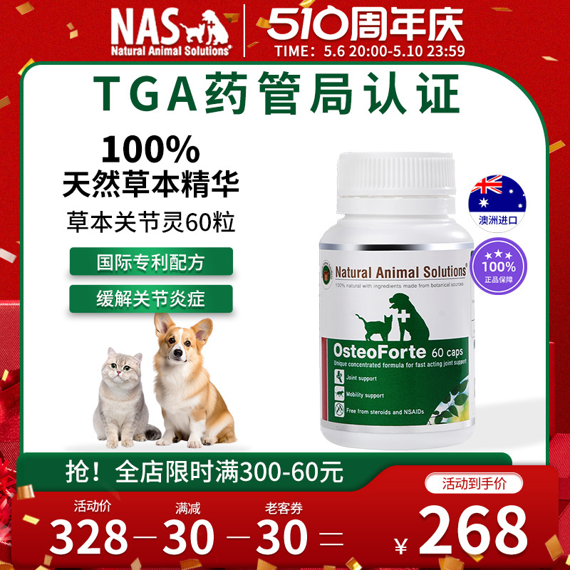 澳洲进口NAS老年犬关节灵狗狗猫咪不含葡萄糖软骨素保护关节宠物