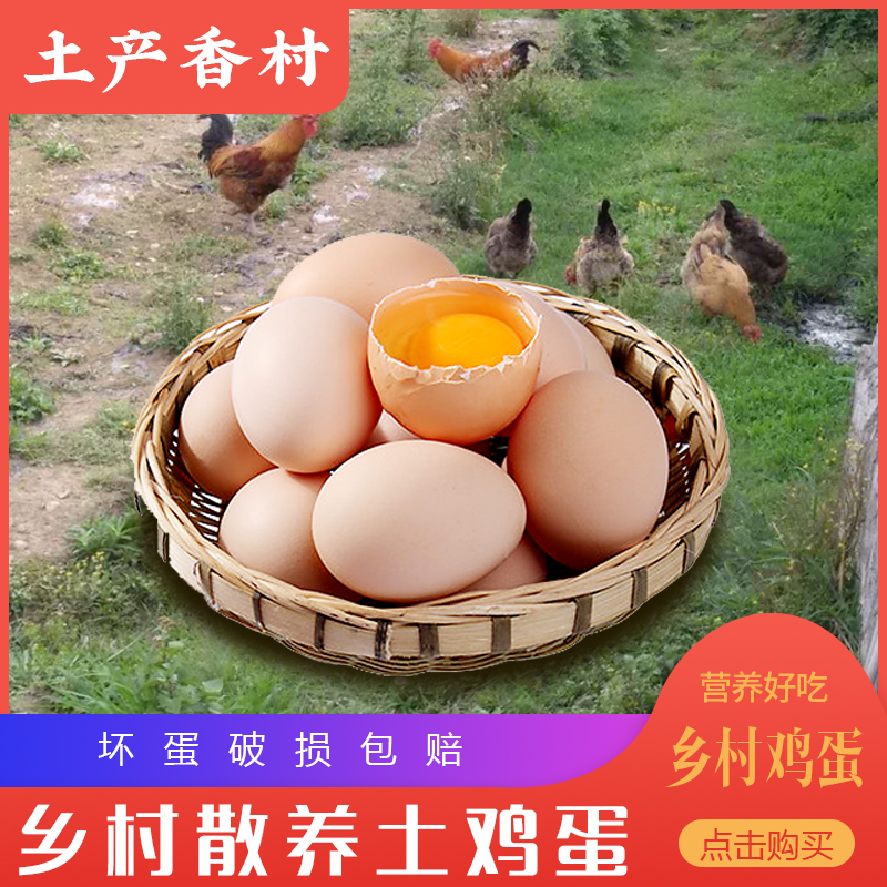 孕妇食用营养新鲜土鸡蛋30枚产自多彩贵州天然正宗农家喂养的食品