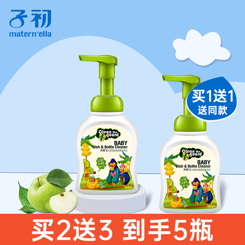 子初奶瓶清洁剂婴儿专用果蔬奶瓶清洗剂宝宝餐具玩具清洁液洗洁精