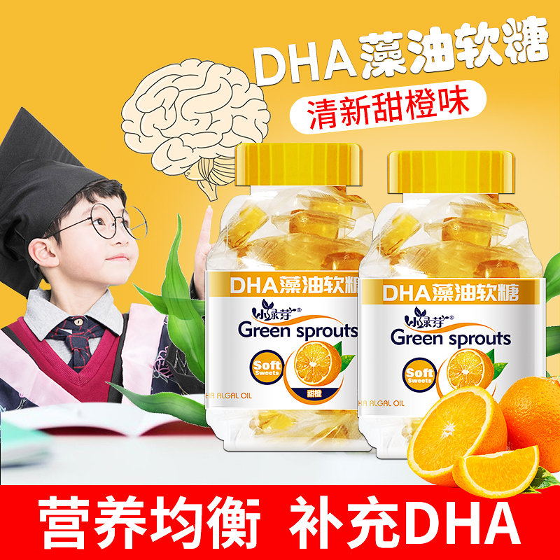 DHA藻油软糖甜橙味儿童澡油软糖正品宝宝儿童dha软糖60g