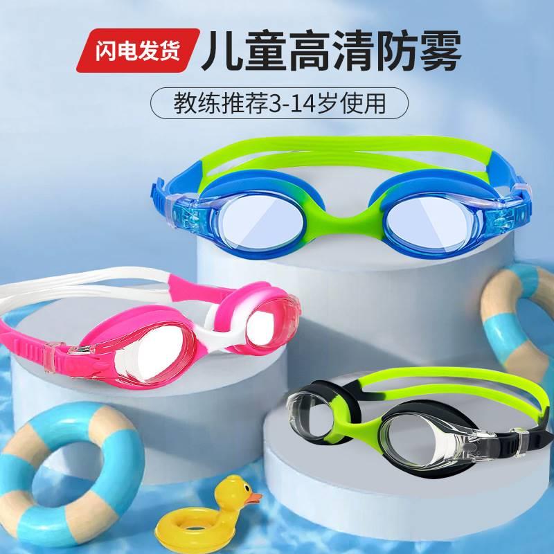 2023跨境硅胶儿童泳镜高清游泳眼镜用品装备防水防雾游泳镜