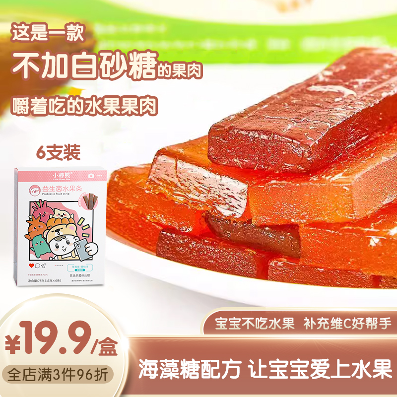 香港小棕熊水果果肉水果条无添加婴儿宝宝零食1一2岁水果条益生菌