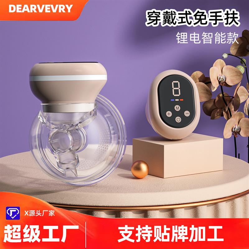 DEAREVERY 穿戴式电动吸奶器静音集奶免手扶隐形自动智能吸乳器