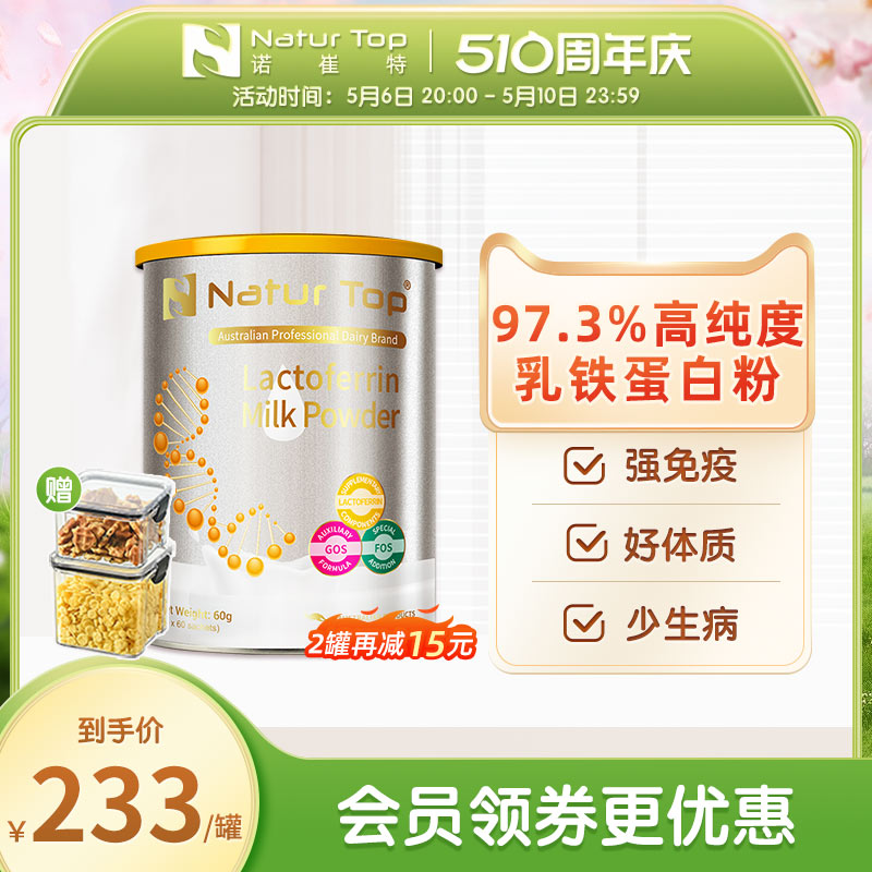 Natur Top诺崔特澳洲进口原装原罐进口乳铁蛋白调制乳粉儿童60袋
