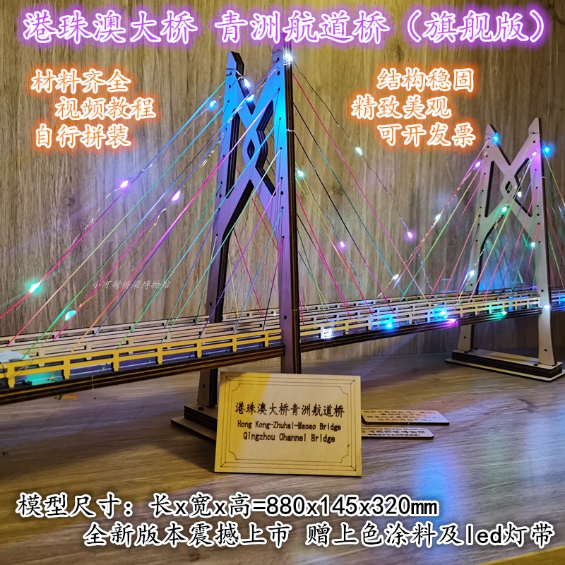 港珠澳大桥青州航道拼装桥梁模型diy手工长江跨海大桥玩具斜拉桥
