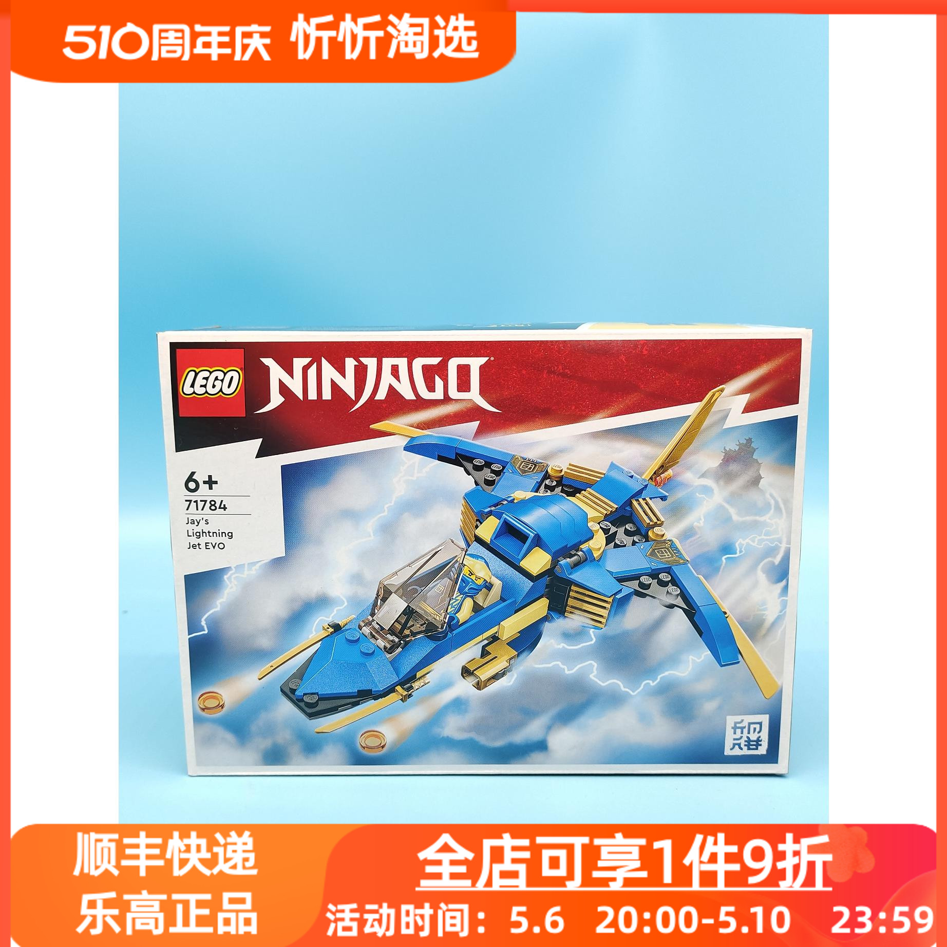LEGO乐高71784幻影忍者系列杰的闪电喷气机EVO男女生拼装积木玩具