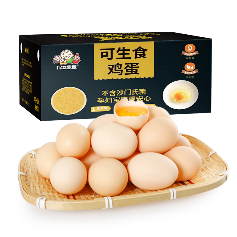 保卫蛋蛋可生食无菌鸡蛋无抗无色素日料店30枚温泉蛋溏心蛋30枚
