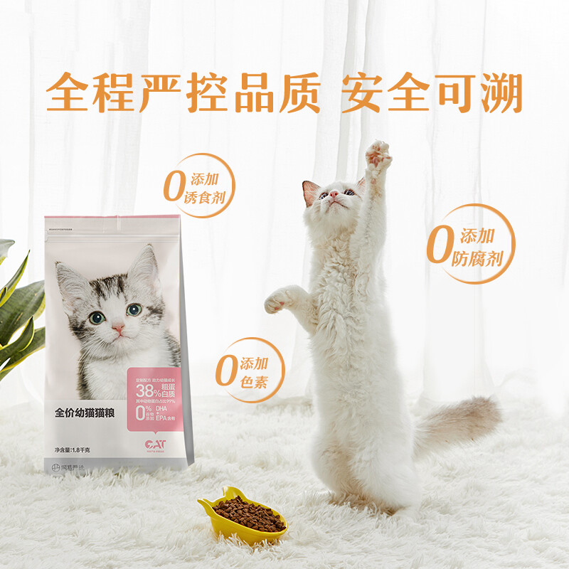 网易严选全价幼成猫粮居家宠物主粮幼猫猫咪食品 1.8kg