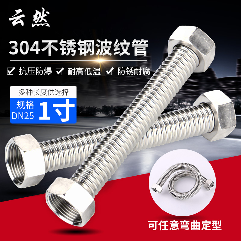 1寸304不锈钢波纹管DN25高压防爆螺纹管工程专用冷热水管金属软管