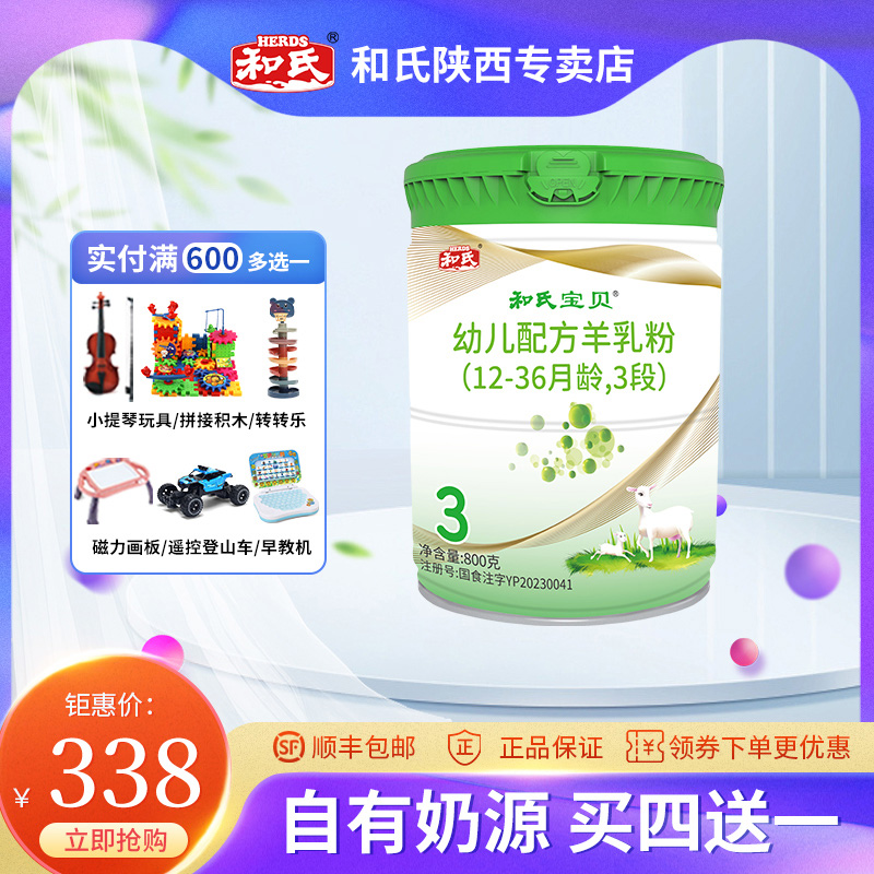 【厂家直营】和氏宝贝新国标3代OPO婴幼儿童羊奶粉3段800g罐