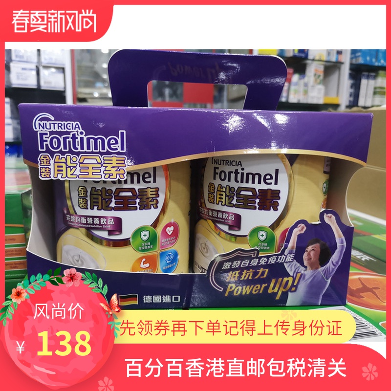 2罐香港Fortimel金裝能全素完整均衡營養奶粉335克中老年成人低唐