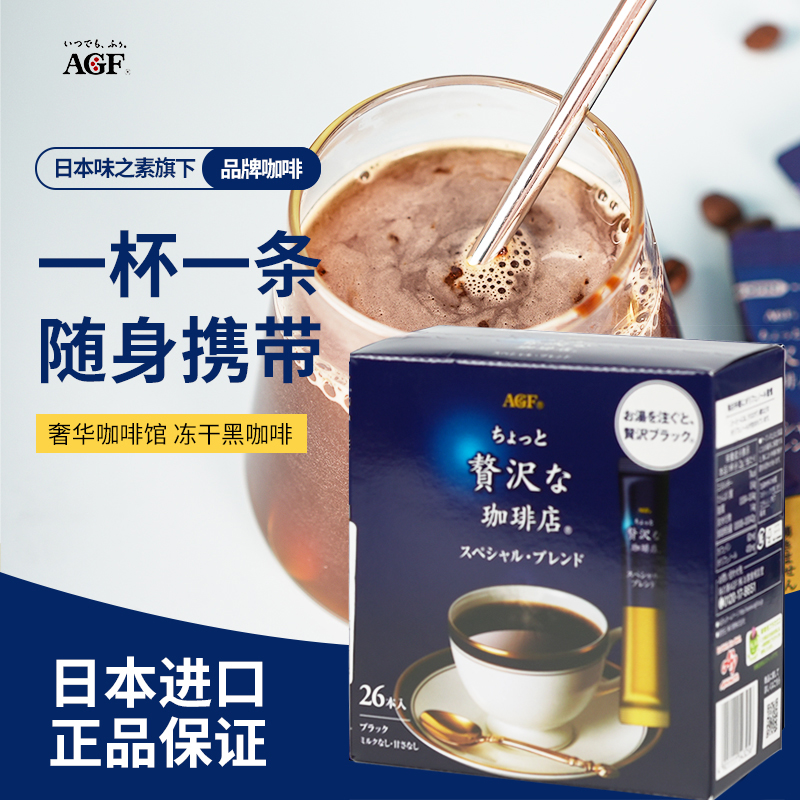 日本进口 AGF蓝罐 黑咖啡 blendy美式无蔗糖速溶纯咖粉啡马克西姆