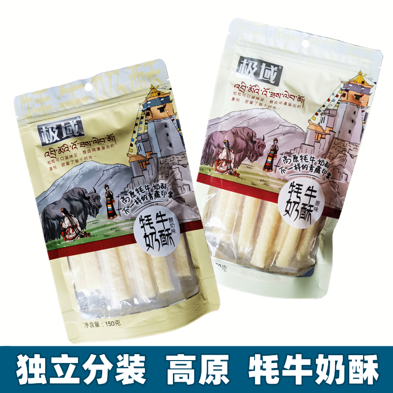 高原牦牛奶酥独立包装奶酪棒青海 特产极域酸奶条儿童零食150克袋
