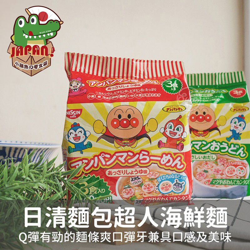 日本进口食品日清面包超人儿童方便面泡面宝宝点心袋装面内入3袋