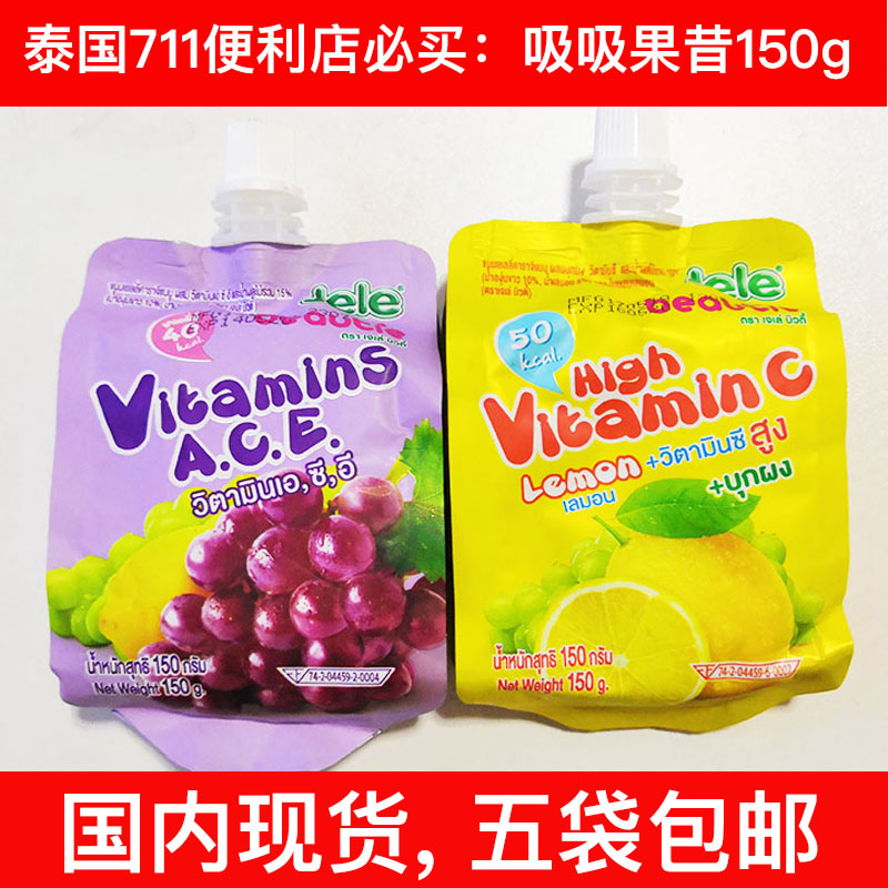 泰国进口JELE吸吸果冻维生素C柠檬葡萄果肉柠檬糖果低卡可吸儿童
