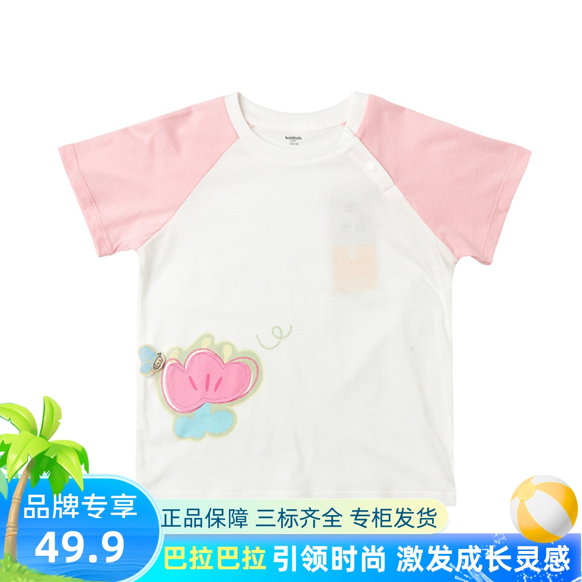 巴拉巴拉宝宝短袖t恤2023款婴儿女童纯棉上衣夏装200223117006