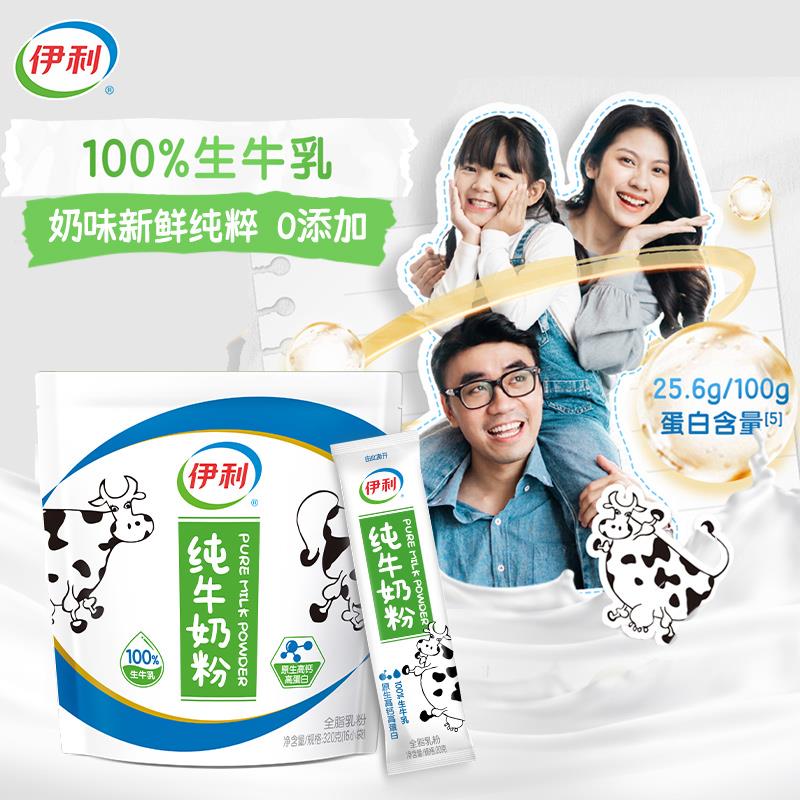 纯牛奶粉100%生牛乳 320g/袋 内蒙古经典纯奶粉