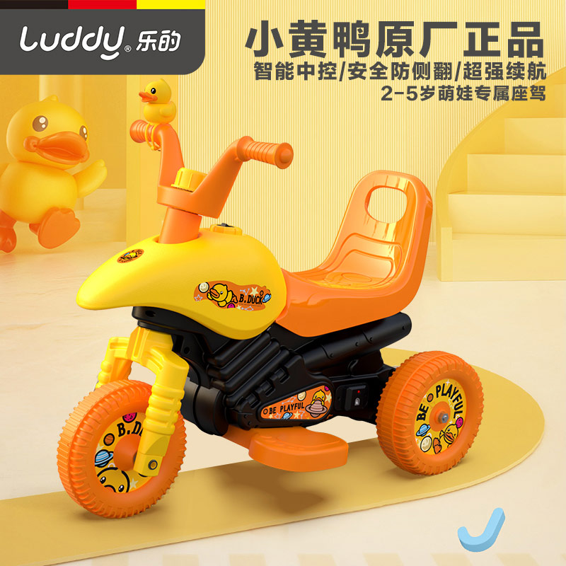 乐的儿童电动车小黄鸭摩托三轮车男孩女宝宝可坐人充电甲壳虫玩具