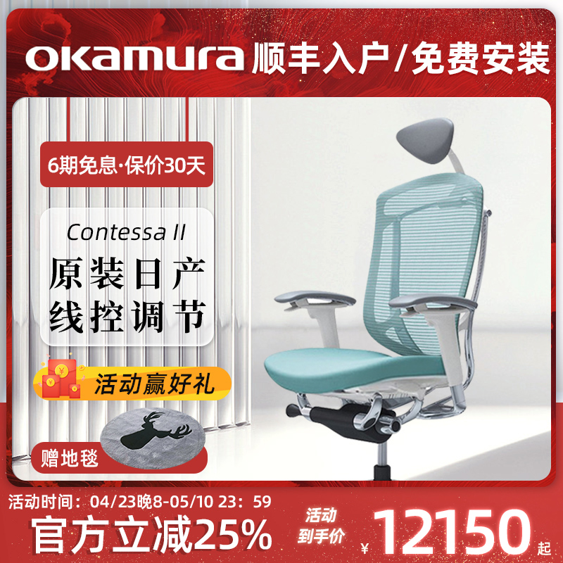 冈村日本okamura contessaII全进口高端软垫办公椅人体工学电脑椅
