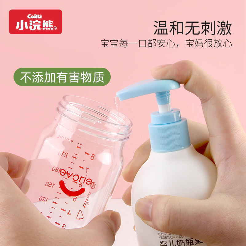小浣熊婴儿奶瓶清洗剂果蔬餐具奶瓶清洁剂儿童洗碗宝宝玩具洗洁精