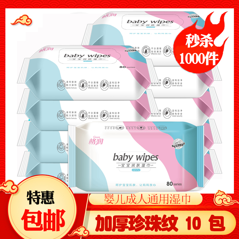 婴儿湿巾纸巾新生幼儿宝宝手口100系列专用10大包特价家用湿纸巾