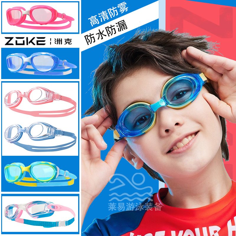 zoke洲克儿童专业游泳眼镜高清防水防雾男女童青少年训练不勒头