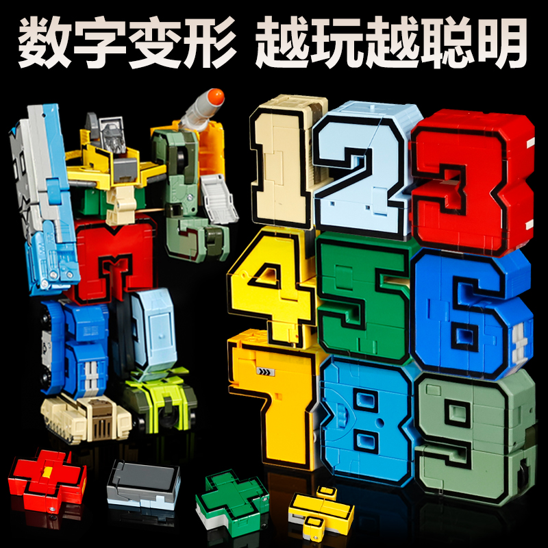 数字变形益智玩具 拼装合体机器人3-6岁儿童字母金刚机甲汽车男孩