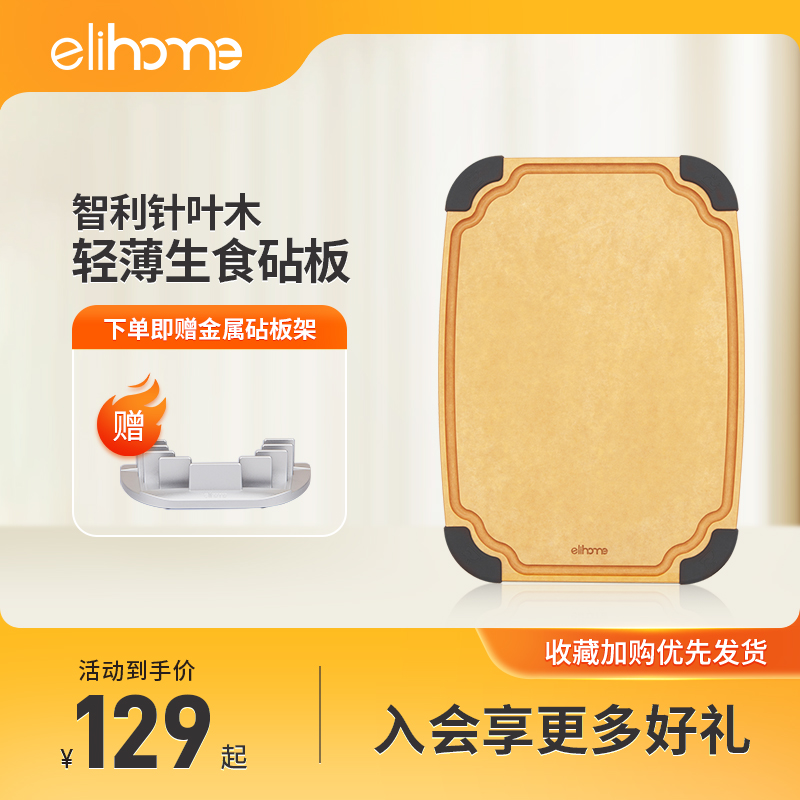 elihome/俪傢实木轻薄厨房家用切菜板菜板辅食水果砧板29.8cm