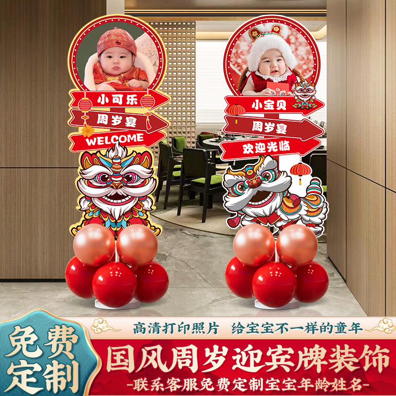 新中式兔宝宝一周岁宴礼生日场景布置装饰迎宾牌气球立牌kt板定制