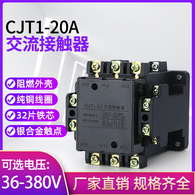 厂家直销CJT1-20A交流接触器380V 220V 110V 36V 24V品质保证