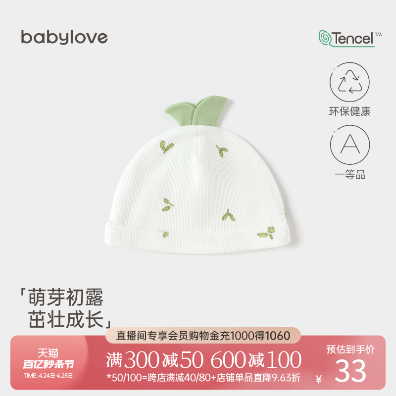 babylove婴儿胎帽夏季新生儿帽子初生宝宝护囟门帽0-6月待产用品