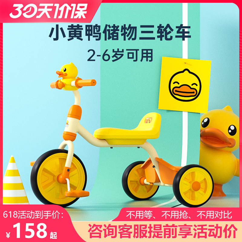 小黄鸭儿童脚踏车三轮车2-6岁幼童宝宝轻便三轮自行车2岁婴幼童车