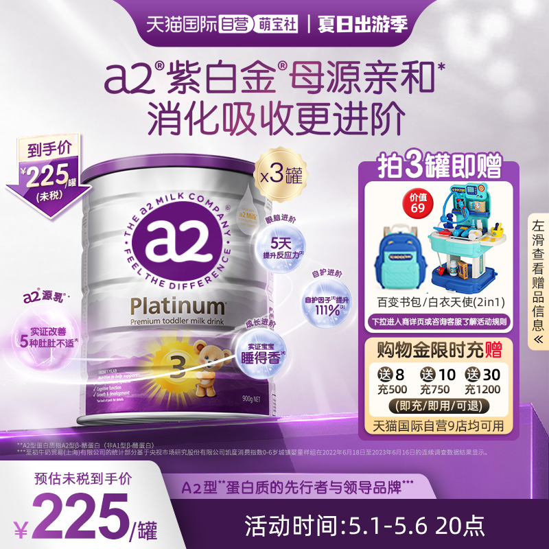【自营】a2紫白金3段婴幼儿牛奶粉1-4岁成长乳粉900g*3罐