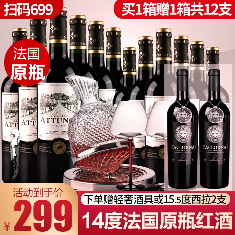 奥图纳法国原瓶进口14度红酒买1箱送1箱干红葡萄酒共12支赠西拉