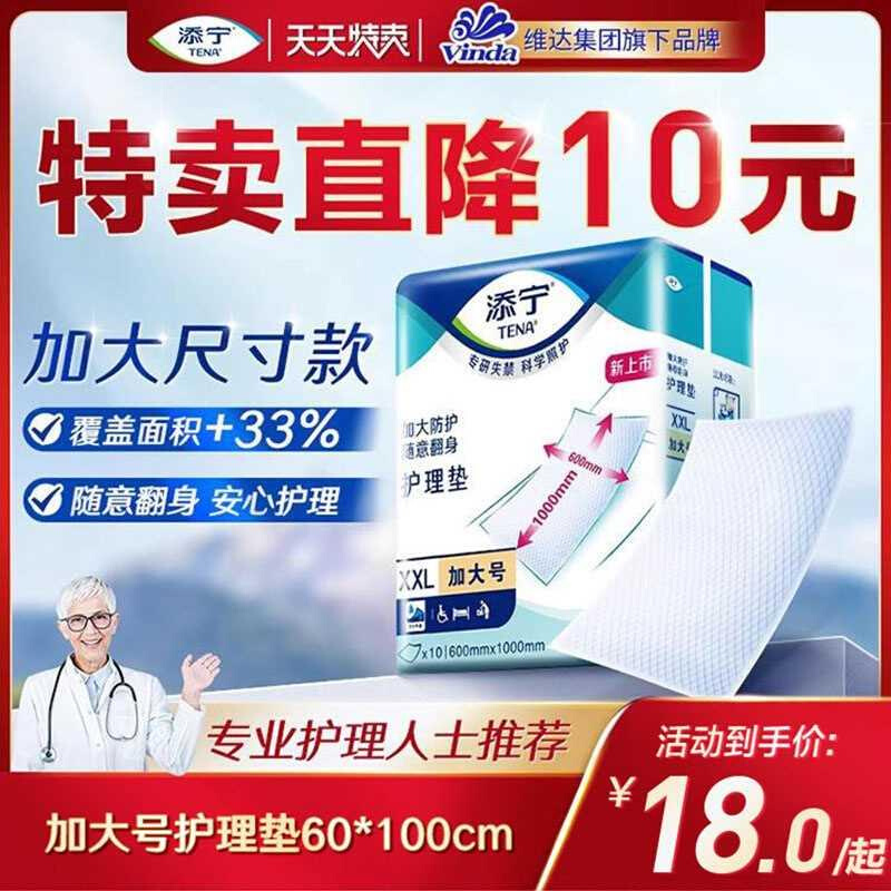 新品TENA/添宁成人护理垫老人用隔尿垫产妇产后床垫60&times;