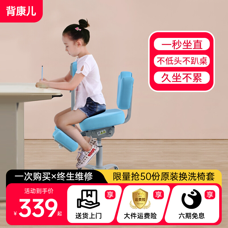 背康儿儿童学习椅矫正坐姿椅子小学生椅家用可调节升降靠背写字椅
