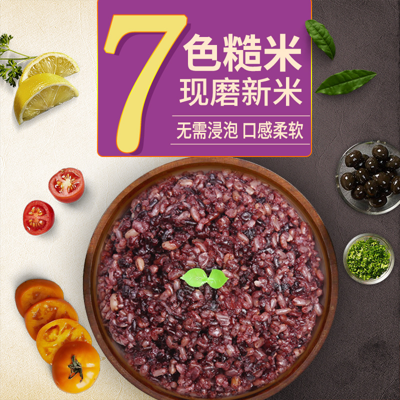免浸泡七色糙米5斤 健身营养五谷杂粮饭黑紫红7色粗粮