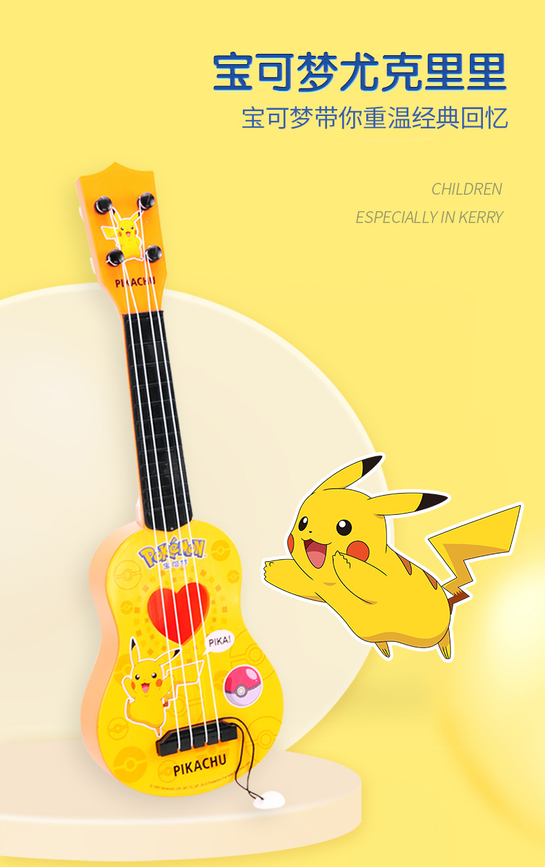 迪士尼黄色皮卡丘吉他 宝可梦儿童尤克里里 音乐启蒙弹奏玩具中号