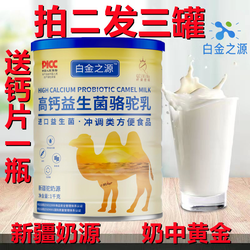 骆驼奶粉新疆官方正品驼奶无蔗糖中老年高钙益生菌三高营养粉