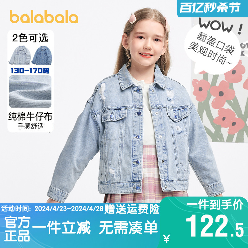 巴拉巴拉女童牛仔外套中大童洋气韩版上衣2024春秋新款儿童牛仔衣