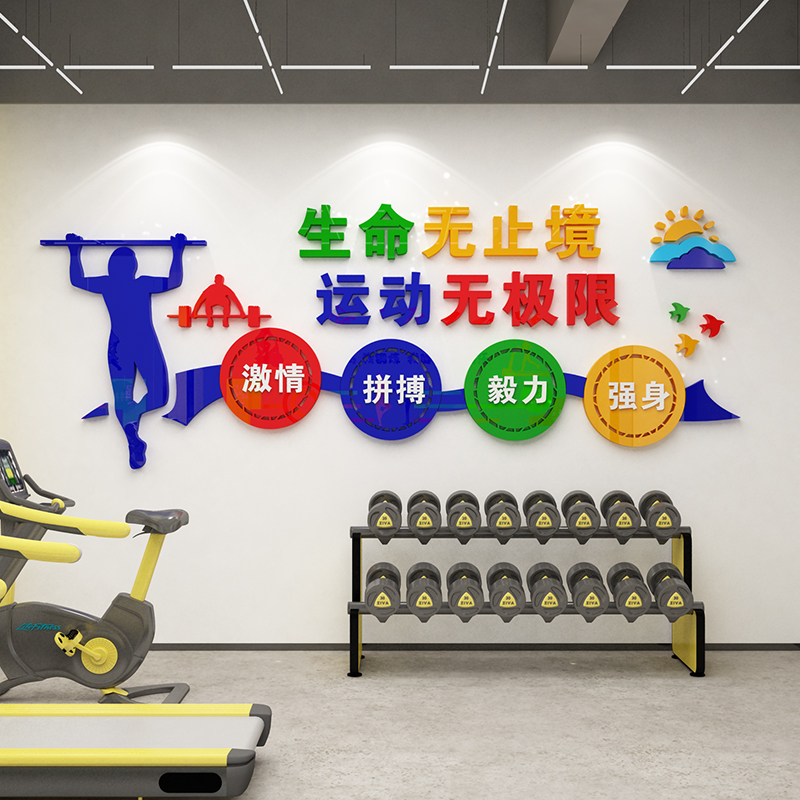 生命在于运动励志标语墙贴健身房墙面装饰文化海报布置运动馆挂画
