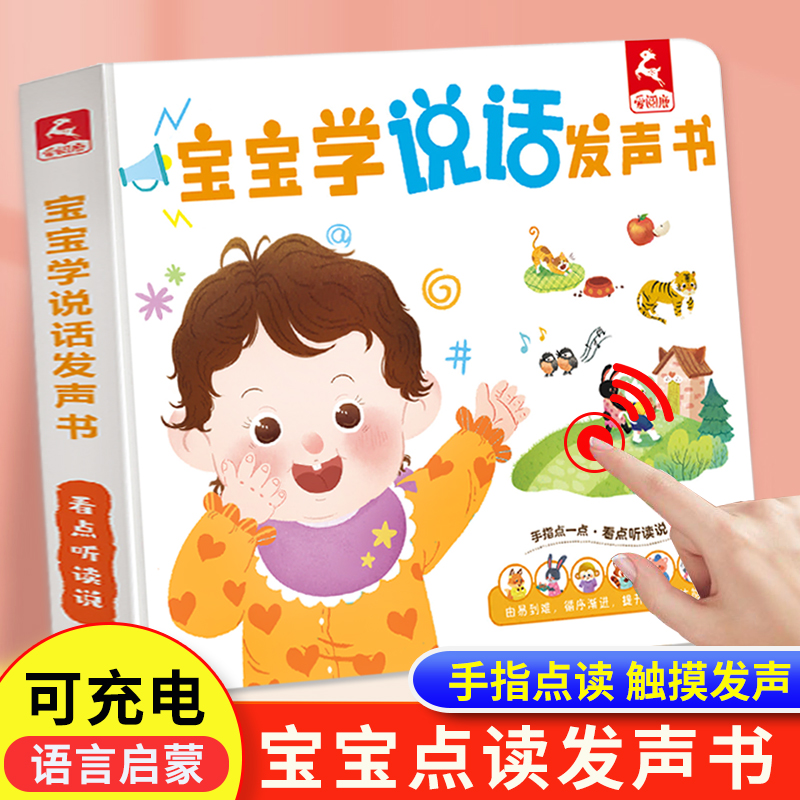 宝宝学说话有声书幼儿早教挂图婴儿点读学习机小孩儿童益智玩具
