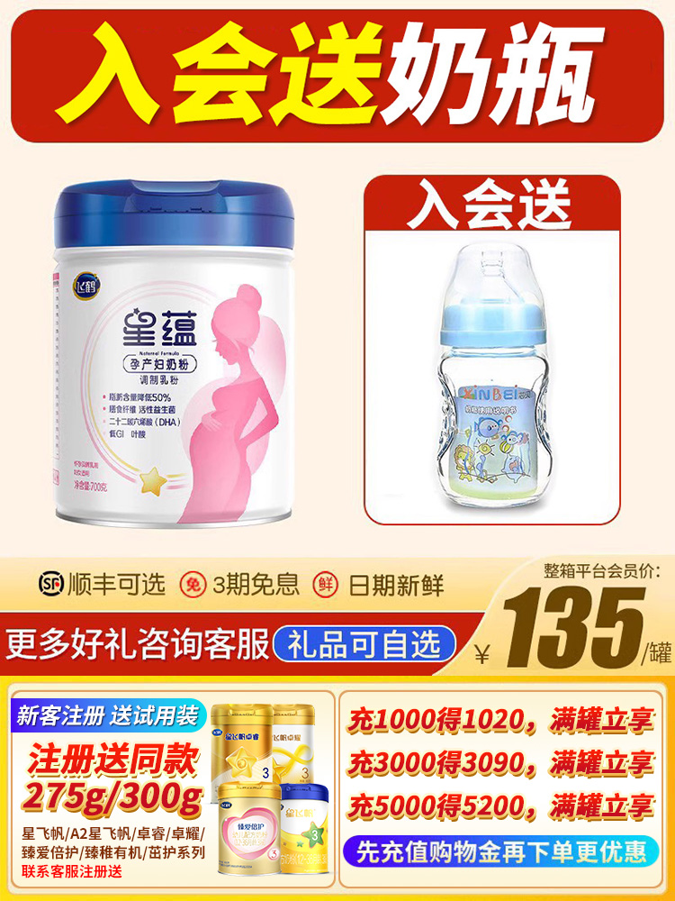 旗舰店】飞鹤星蕴妈妈孕产妇奶粉哺乳期孕前孕后700g罐装